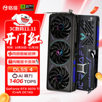 铭瑄 GeForce RTX5070Ti iCraft OC16G DLSS 4 电竞之心光追游戏AI设计电脑显卡