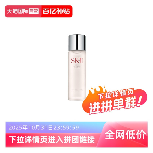 今日必买：SK-II 护肤精华露230ml