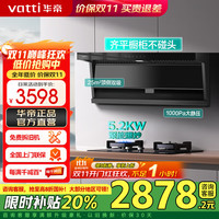 移动端、京东百亿补贴：华帝 油烟机 顶侧双吸 7字机型25立方大吸力两件套天然气丨i11237+i10070B烟灶套装