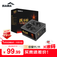 先马 破坏神450升级版 台式主机电脑电源 额定功率300W/支持6P+2P显卡供电/12cm风扇/长线材/安全稳定
