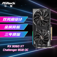 华擎 AMD RADEON RX 9060 XT  Challenger 挑战者 8GB OC 电竞游戏设计电脑显卡