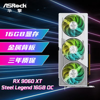 华擎 AMD RADEON RX 9060 XT  Steel Legend 钢铁传奇 16GB OC 电竞游戏设计电脑显卡