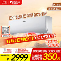 大金 E-MAX5 J系列 FTXJ336WC-W 新三级能效 壁挂式空调 大1.5匹