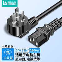 达而稳 DOREWIN 电脑电源线台式主机电饭煲连接线插头三孔通用电饭锅线电水壶品字三芯显示器电热锅