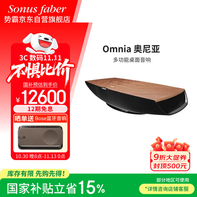 势霸 Sonus faber OMNIA奥尼亚有源无线/有线高保真HIFI蓝牙音响 OMNIA胡桃木色