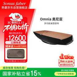 势霸 Sonus faber OMNIA奥尼亚有源无线/有线高保真HIFI蓝牙音响 OMNIA胡桃木色