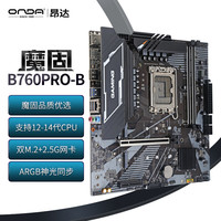 昂达 魔固B760PRO-B（Intel B760 /LGA 1700）支持CPU14400F/13700/13490F 游戏电竞优选 主板