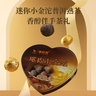 八马茶业 bamatea信记号 中华老字号 普洱茶 迷你小金沱云南熟普72g 铁盒装茶叶 2021年熟普24颗72g
