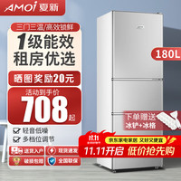 夏新 218升三门冰箱家用小型大容量三开门  一级能效180L