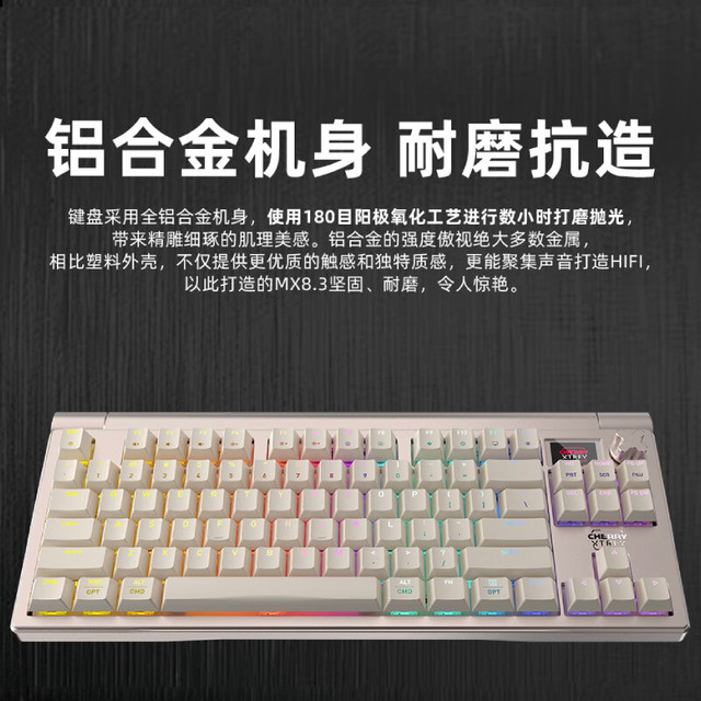 CHERRY MX 8.3 84键 三模机械键盘 时空金 茶轴 RGB