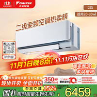 大金 RISORA系列 FTSW250WC-W1 二级能效 壁挂式空调 2匹