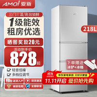 夏新 218升三门冰箱家用小型大容量三开门 节能低噪  一级能效218L