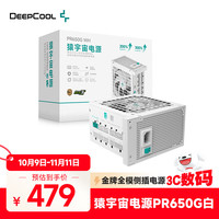 九州风神 PR650G WH猿宇宙电源白色PPLP金牌认证650W全模组ATX3.1侧插电源10年质保
