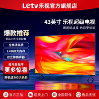 乐视 TV（Letv）43英寸超级电视金属全面屏智能投屏网络WIFI液晶高清家用客厅