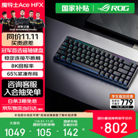 玩家国度 ROG 魔导士Ace 68键 有线机械键盘 黑色 HFX磁轴 RGB