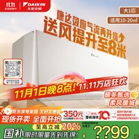 大金 空调 大1匹 新一级 衡境变频冷暖 康达无风感 家用 壁挂式空调扇ATXE126ZC-W1 大1匹 一级能效 衡境白色