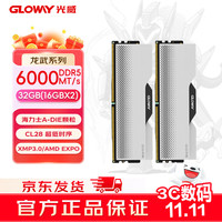 光威 32GB(16GBx2) DDR5 6000 台式机内存条 龙武 马甲条 海力士A-die CL28 深空银