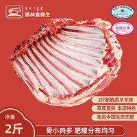 锡林食鲜生 内蒙原切羊排 4斤