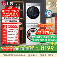 LG 小旋风系列洗烘套装  FCW10Y4WA+RH10V9AV2WR 白