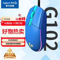 罗技 logitech G102 二代 有线鼠标 8000DPI RGB 蓝色