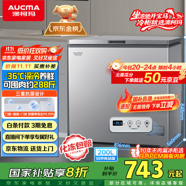 澳柯玛 电脑控温冷柜 一级能效 BC/BD-200DNE 电子控温 200L 节能阻霜