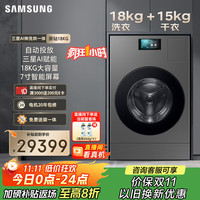 三星 SAMSUNG AI神黑钻热泵洗烘18KG超大容量洗烘一体机AI泡泡净自动投放7寸大屏黑 WD18DB8995BZSC