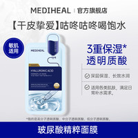 MEDIHEAL 美迪惠尔 新品精粹系列玻尿酸积雪草桦保湿舒缓面膜