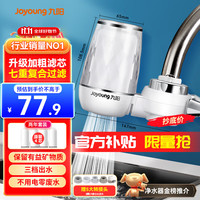 九阳 JYW-T05 龙头净水器