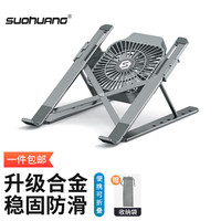 索皇 S-027C 铝合金 电脑支架 深空灰