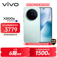 vivo X200s 5G手机 12GB+256GB 薄荷蓝