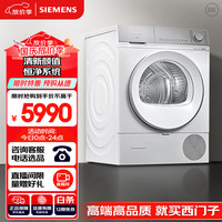 西门子 SIEMENS WQ55B2D00W 热泵式烘干机 10kg 白色