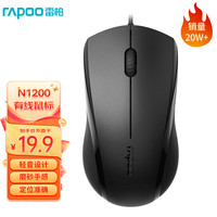 雷柏 N1200 有线鼠标 1000DPI 黑色