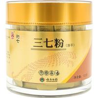 云南白药豹七三七粉冻干120g文山产37粉田七头打粉 