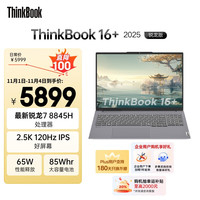 ThinkPad ThinkBook 16+ 2024款 16英寸轻薄本