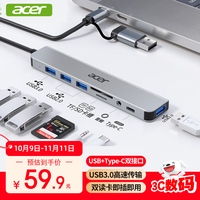 宏碁 Type-C扩展坞USB3.0分线器拓展带SD/TF读卡器转接头适用苹果MacBook电脑转换器八合一