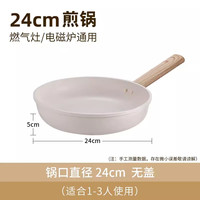 88VIP：九阳 不粘锅炒锅电磁炉专用炒菜锅24CM 家用平底锅麦饭石色官方旗舰店炊