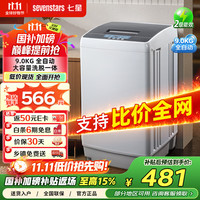 七星 sevenstars 全自动波轮洗衣机家用智能洗脱一体大容量公寓宿舍出租房9KG透明黑HB100Q120-QV728HN