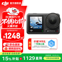 大疆 DJI Osmo Action 4 运动相机 标准版