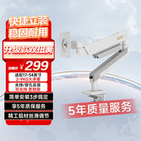 微星 显示器支架 电脑支架显示器桌面旋转升降机械臂显示器支架臂SP300W（典雅白）