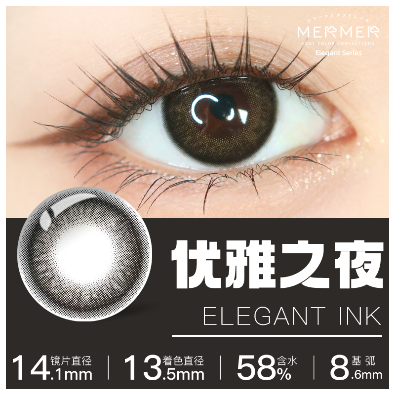 mermer日本美瞳日抛 Elegant小直径优雅冷茶彩色通勤自然系 900