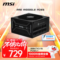 微星 额定1000W金牌全模组电源ATX3.1/原生16PIN/原生PCIE5.1/七年保/5080显卡MAG A1000GLS迫击炮