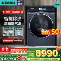 西门子 SIEMENS iQ700家用10公斤超氧全自动滚筒洗衣机 智能投放专衣专护全触屏羽绒洗智能除渍WG54C8C10W