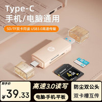 惠普 USB3.0读卡器 SD/TF同读 TypeC USB双接口 多功能合一电脑手机iPad读卡器 奶茶色