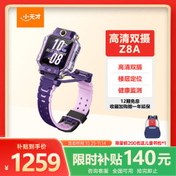 小天才 儿童电话手表Z8A霞光紫 防水GPS定位智能手表 学生儿童4G视频拍照双摄手表男女表