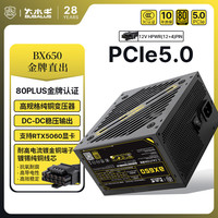 大水牛 BX650 金牌（90%）非模组ATX电源 650W