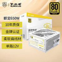 大水牛 额定650WBX650白色台式电脑电源（80PLUS金牌认证/支持4060显卡/宽幅/扁平线材/温控）
