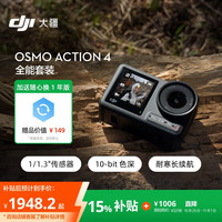移动端、京东百亿补贴：大疆 DJI Osmo Action 4 运动相机 全能套装