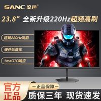 百亿补贴：SANC 23.8寸电竞电脑显示器220hz高刷 IPS游戏硬件低蓝光G3升级版