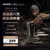 安克 x黑神话联名三合一能量棒10000毫安30W移动电源 黑神话联名