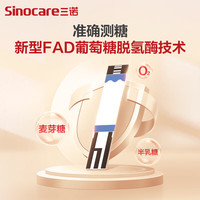 Sinocare 三诺 血糖仪试纸 瓶装家用测血糖 适用于GA-3型 300支试纸+300支采血针（不含仪器）